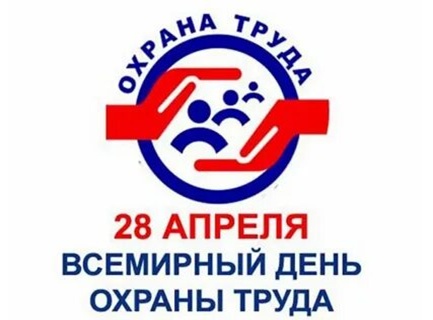 ФИЗКУЛЬТМИНУТКА «С БОДРЫМ УТРОМ!» В РАМКАХ ДНЯ ОХРАНЫ ТРУДА.